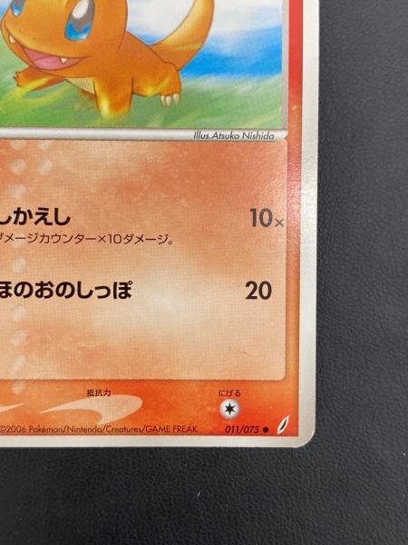 ヒトカゲ ポケモンカード 011/075 白カケ有｜トレファクONLINE