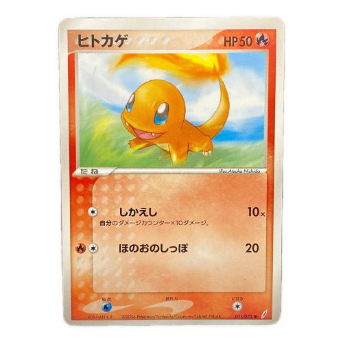 ヒトカゲ ポケモンカード 011/075 白カケ有