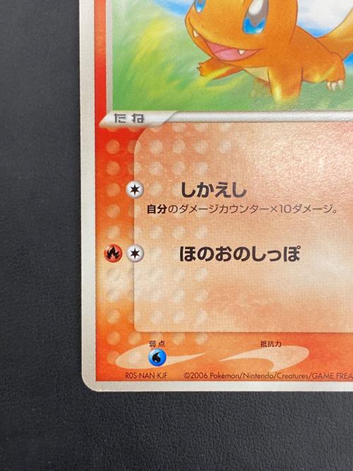 ヒトカゲ ポケモンカード 011/075 白カケ有
