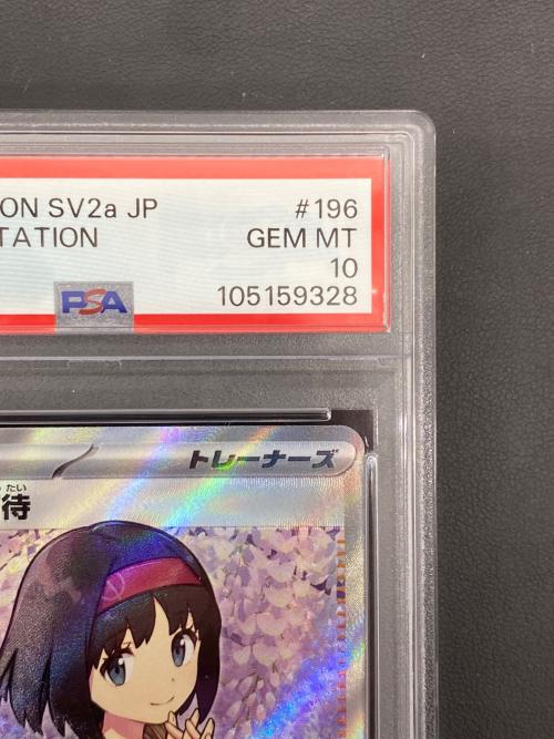 PSA10 エリカの招待 ポケモンカード SR