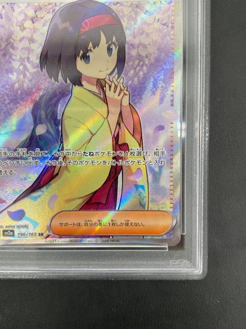PSA10 エリカの招待 ポケモンカード SR
