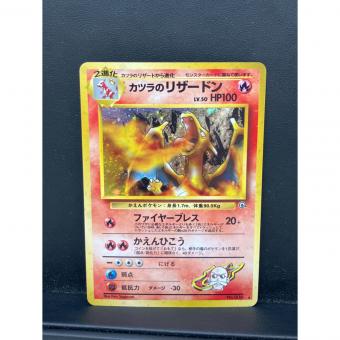 カツラのリザードン LV.50 ポケモンカード 旧裏面