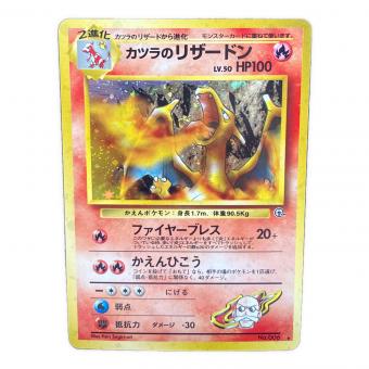 カツラのリザードン LV.50 ポケモンカード 旧裏面