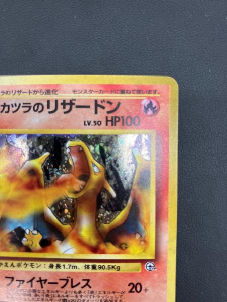 カツラのリザードン LV.50 ポケモンカード 旧裏面｜トレファクONLINE
