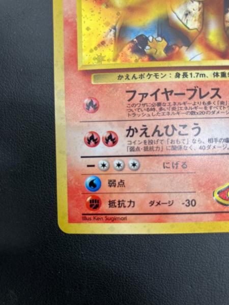 ポケモンカード カツラのリザードン LV.50 カツラのリザードン LV.50 ポケモンカード 旧裏面｜トレファクONLINE