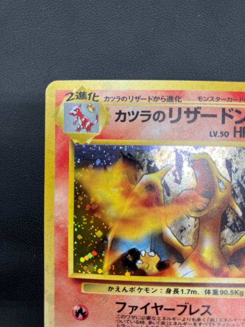 カツラのリザードン LV.50 ポケモンカード 旧裏面