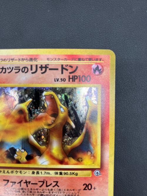 カツラのリザードン LV.50 ポケモンカード 旧裏面