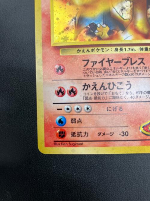 カツラのリザードン LV.50 ポケモンカード 旧裏面