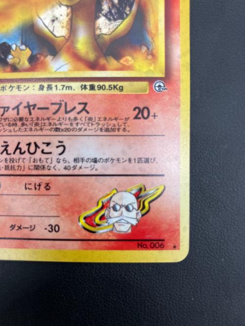 カツラのリザードン LV.50 ポケモンカード 旧裏面