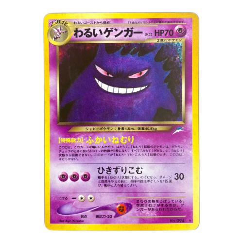 わるいゲンガー LV.32 ポケモンカード 旧裏面