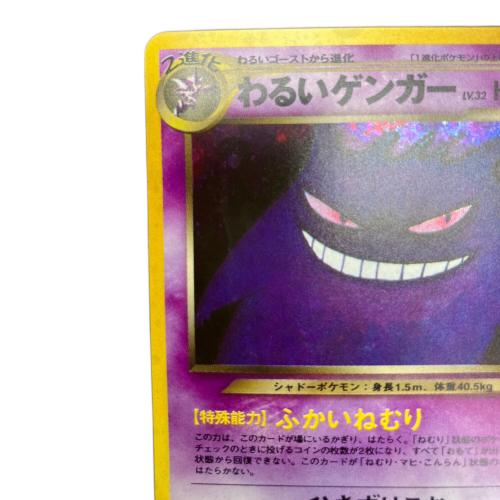 わるいゲンガー LV.32 ポケモンカード 旧裏面
