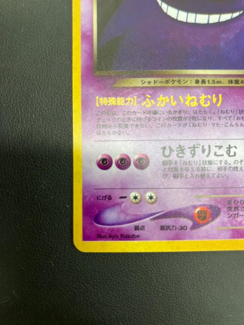 わるいゲンガー LV.32 ポケモンカード 旧裏面