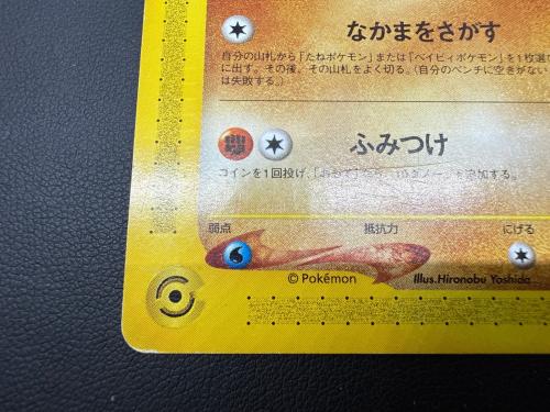 ヨーギラス ポケモンカード ANAスペシャル'01バージョン