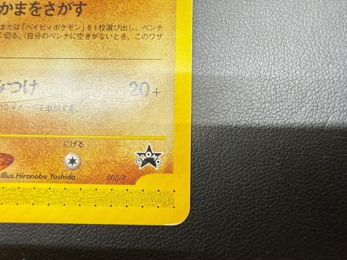 ヨーギラス ポケモンカード ANAスペシャル'01バージョン