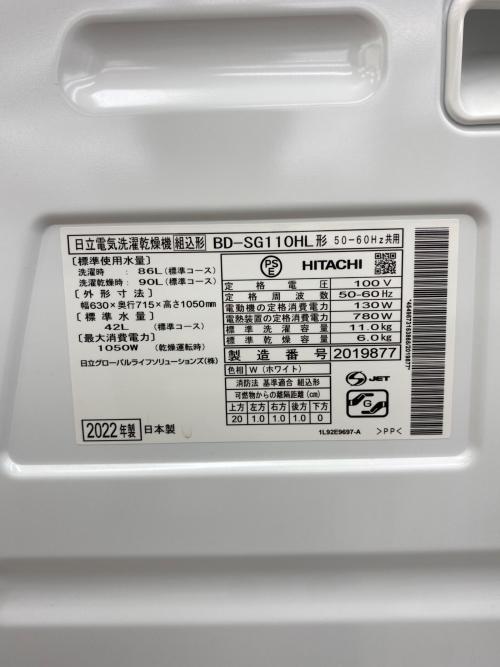 HITACHI (ヒタチ) ドラム式洗濯乾燥機 BD-SG110HL 2022年製