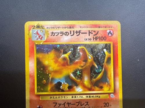 カツラのリザードン ポケモンカード ★ @ Π 旧裏面