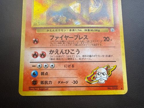 カツラのリザードン ポケモンカード ★ @ Π 旧裏面