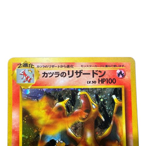 カツラのリザードン Lv.50 ポケモンカード ★ @ Π 旧裏面