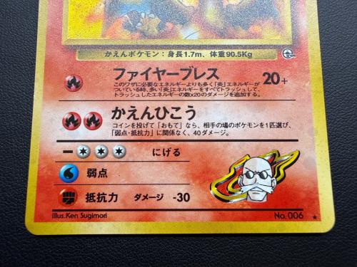 カツラのリザードン Lv.50 ポケモンカード ★ @ Π 旧裏面