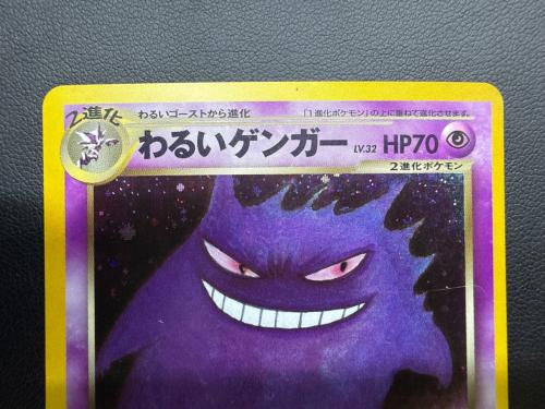 わるいゲンガー Lv.32 ポケモンカード ★ @ Π 旧裏面