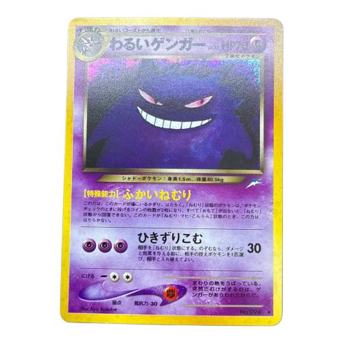 わるいゲンガー Lv.32 ポケモンカード ★ @ Π 旧裏面