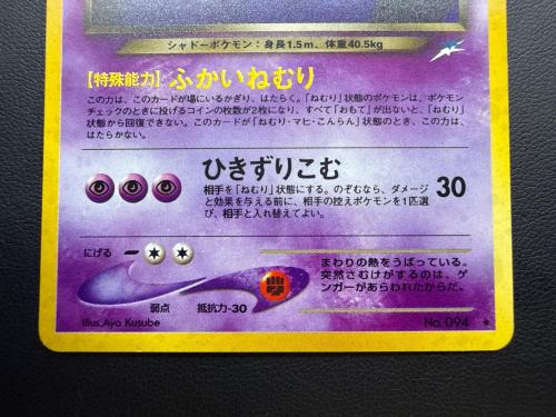 わるいゲンガー Lv.32 ポケモンカード ★ @ Π 旧裏面