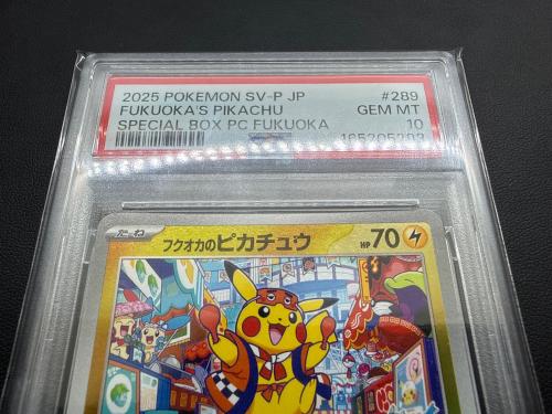 PSA10 フクオカのピカチュウ ポケモンカード