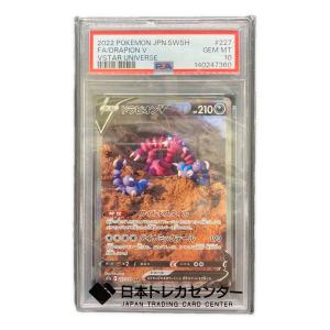 PSA10 ドラピオンV ポケモンカード SAR ソード&シールド