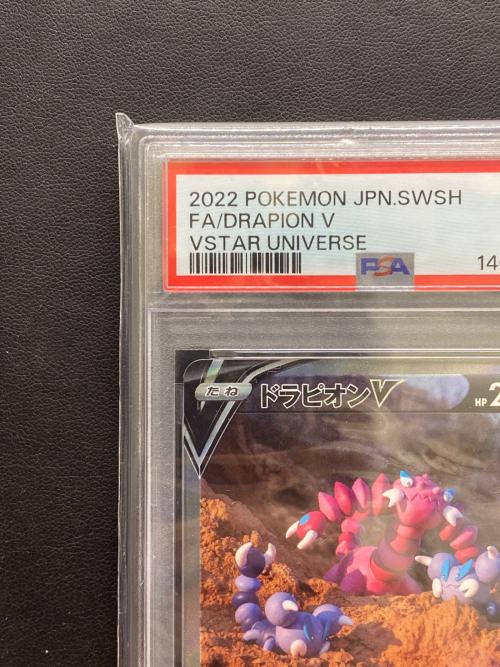 PSA10 ドラピオンV ポケモンカード SAR ソード&シールド