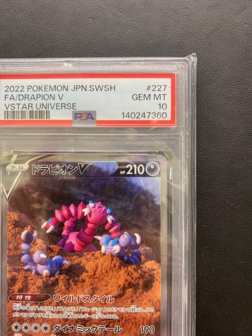 PSA10 ドラピオンV ポケモンカード SAR ソード&シールド
