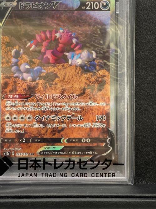 PSA10 ドラピオンV ポケモンカード SAR ソード&シールド