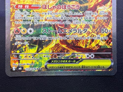 メガレックウザex　110/076 SAR @ MEGA