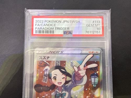 PSA10 スズナ ポケモンカード 113/098　SR