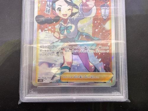 PSA10 スズナ ポケモンカード 113/098　SR