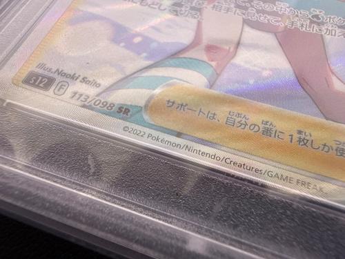 PSA10 スズナ ポケモンカード 113/098　SR