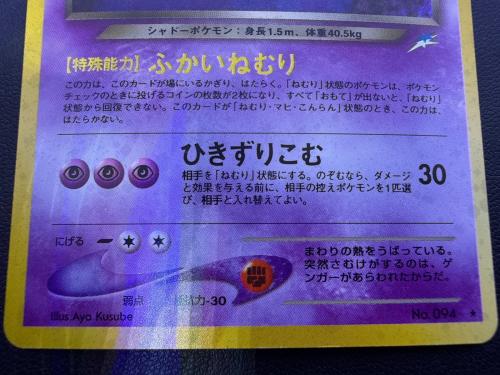 わるいゲンガーLV.32 ポケモンカード ★ @ 旧裏面
