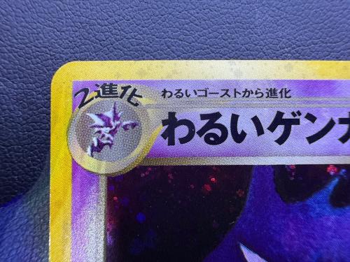 わるいゲンガーLV.32 ポケモンカード ★ @ 旧裏面
