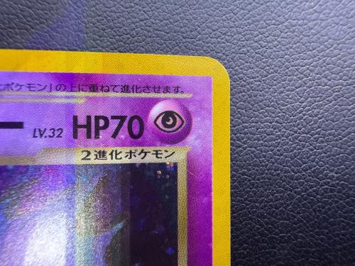 わるいゲンガーLV.32 ポケモンカード ★ @ 旧裏面