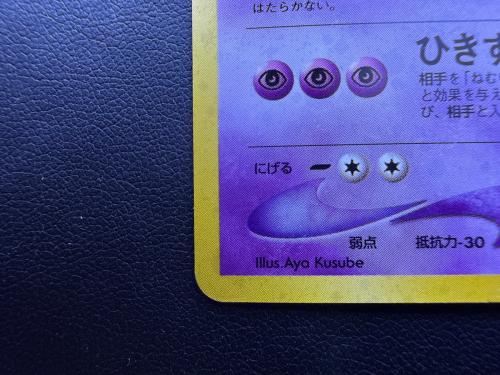 わるいゲンガーLV.32 ポケモンカード ★ @ 旧裏面