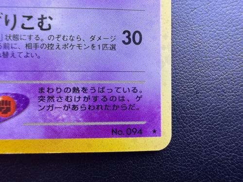 わるいゲンガーLV.32 ポケモンカード ★ @ 旧裏面