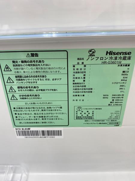 Hisense (ハイセンス) 3ドア冷蔵庫 HR-G3601W 2021年製 358L
