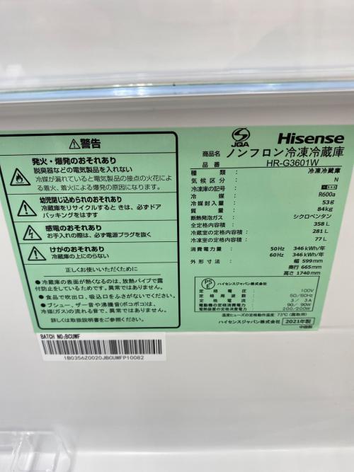 Hisense (ハイセンス) 3ドア冷蔵庫 HR-G3601W 2021年製 358L