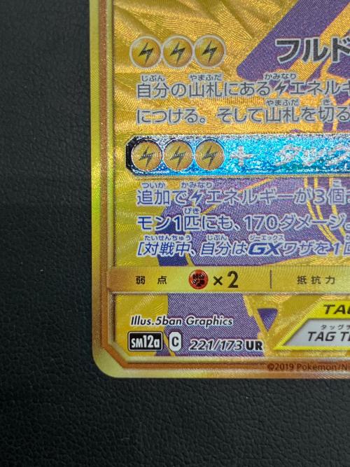 ピカチュウ&ゼクロムGX ポケモンカード UR @ サン&ムーン