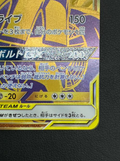 ピカチュウ&ゼクロムGX ポケモンカード UR @ サン&ムーン