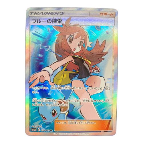 ブルーの探索 ポケモンカード SR サン&ムーン