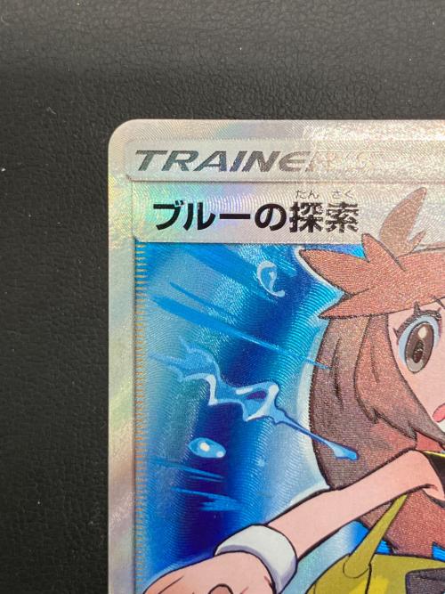 ブルーの探索 ポケモンカード SR サン&ムーン