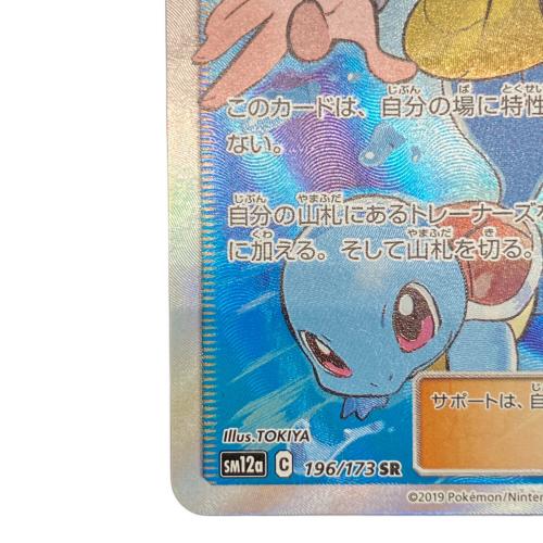 ブルーの探索 ポケモンカード SR サン&ムーン