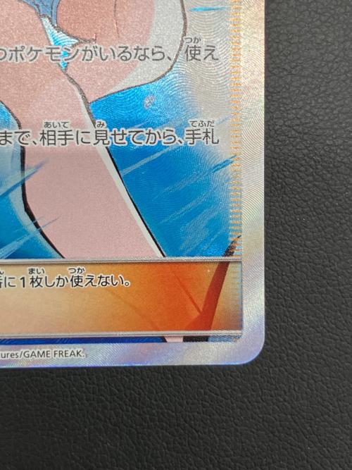 ブルーの探索 ポケモンカード SR サン&ムーン