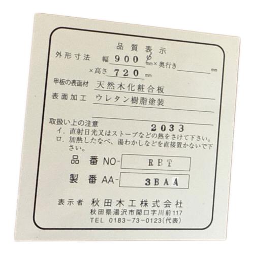 秋田木工 (アキタモッコウ) ダイニング3点セット 114 ナチュラル×ブラック
