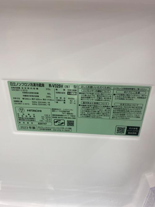 HITACHI (ヒタチ) 3ドア冷蔵庫 R-V32SV 2023年製 315L